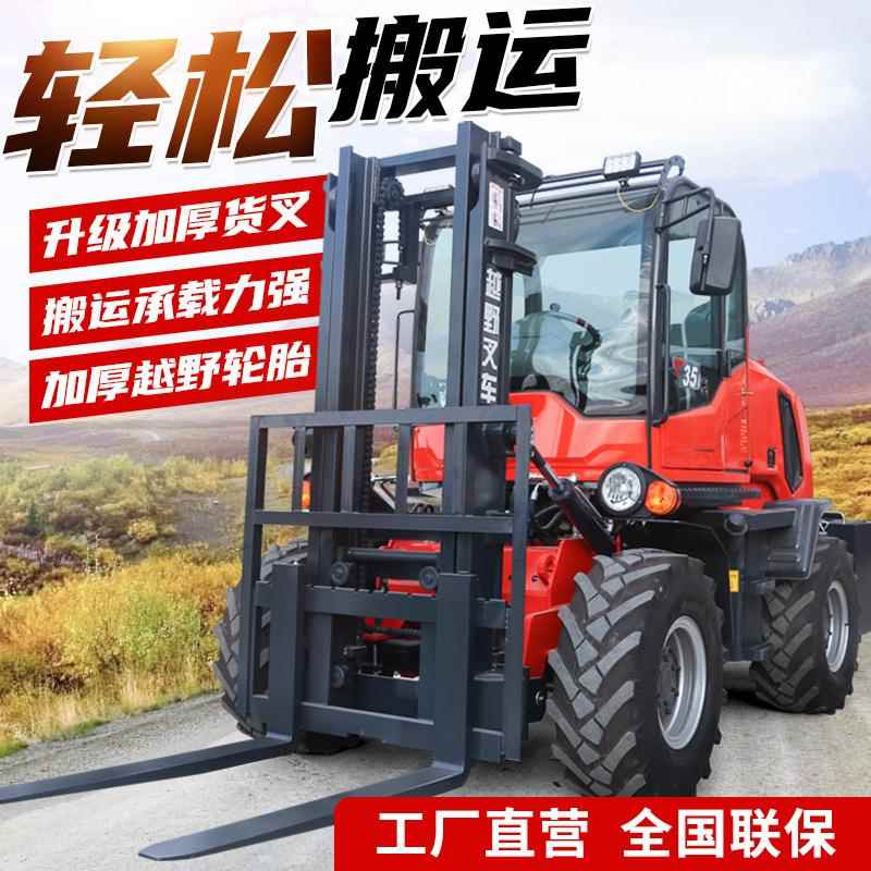 越野叉车吨5吨6吨一体式山地液压升降燃油叉车柴油四驱搬运车
