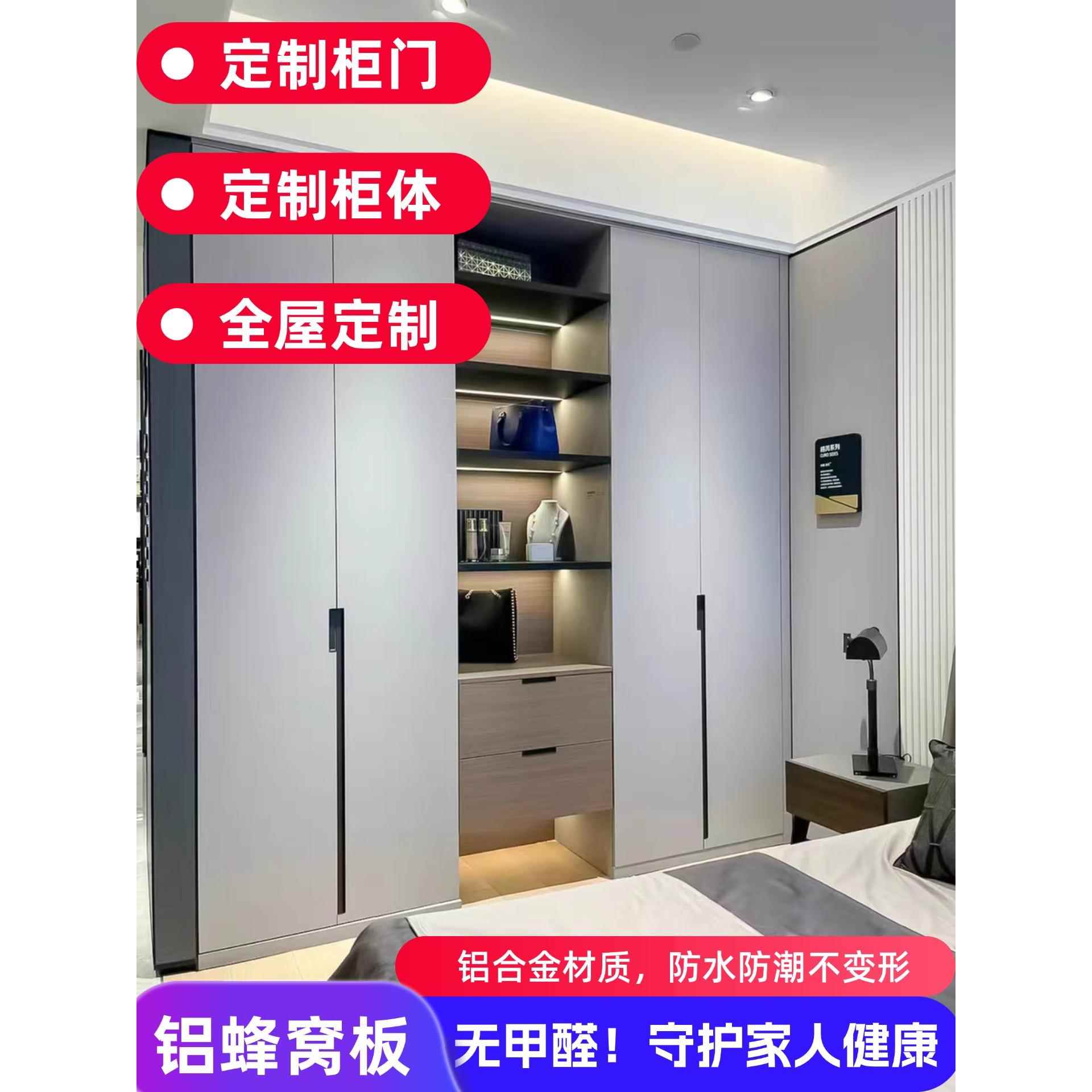 18厘铝蜂窝板定制铝合金柜体衣柜门全屋定制橱柜门自装移门推拉门