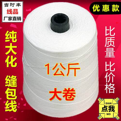 打包线 线封口线 线编织袋封包机缝包线 线封包机线 线大卷一公斤