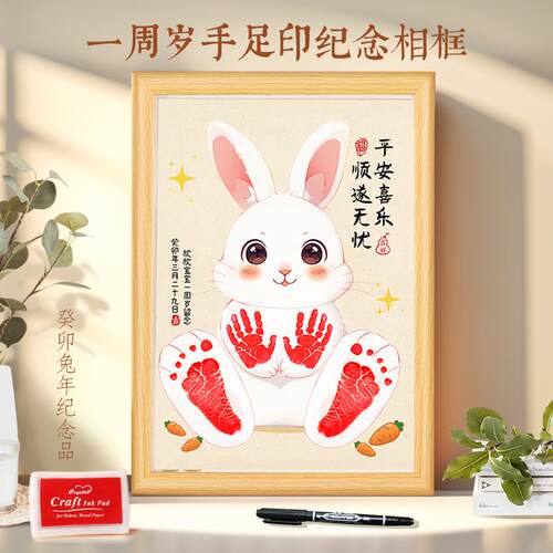 百天满月周岁宝宝纪念品摆台相框字画一岁一礼手脚印布置场景相框