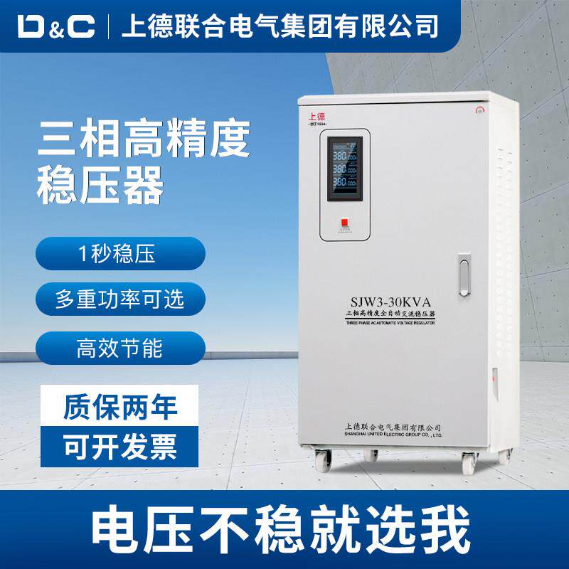 上德三相稳压器40KVA 380V工业稳压器 高精度稳压电源