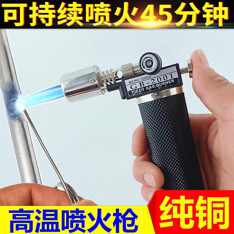 烧验黄金高温焊枪焊接神器喷火枪可携式牙科户外烧烤点炭喷枪烘焙