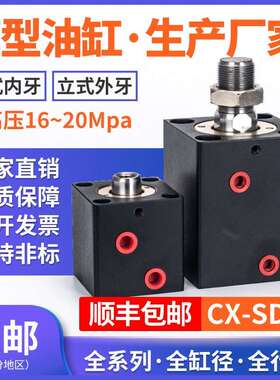 立式液压薄型油缸CX-SD63-10*20*30*40*50*60*70*80*90*100夹具