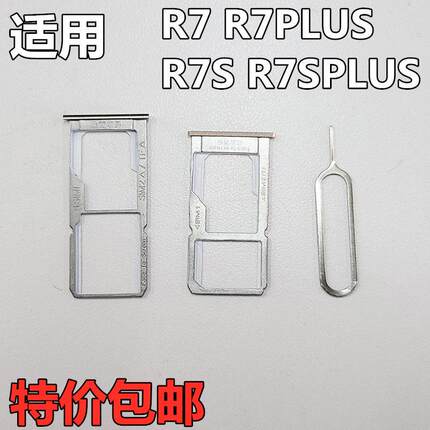 适用OPPO R7 R7Plus 卡托卡槽oppo r7s r7splus卡托卡槽