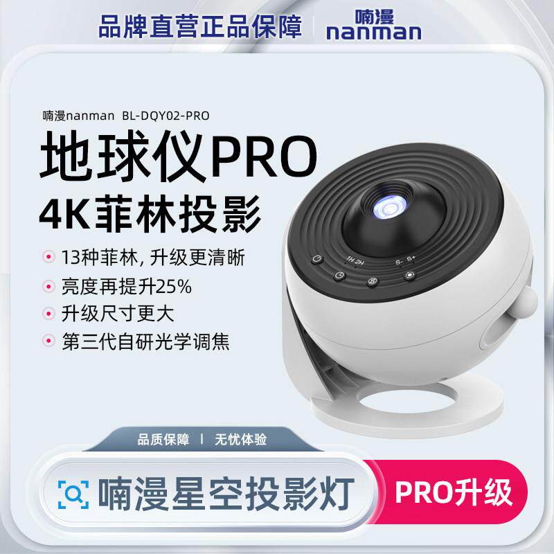 喃漫地球仪pro银河星空灯投影灯动态卧室投影满天星儿童星空氛围