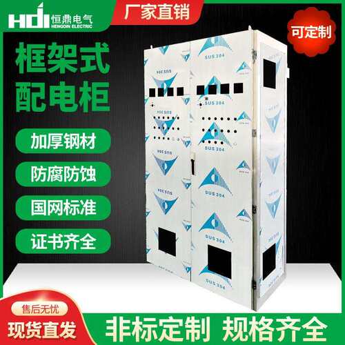 框架式配电柜不锈钢配电箱立式电容柜乐清配电箱外壳框架配电柜