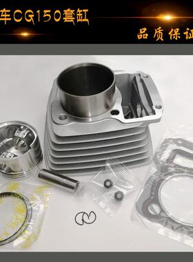 机车三轮车CG150气缸体风冷套缸 活塞环五组件套缸总成配件包邮