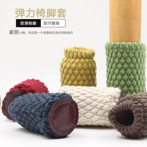 加厚机缝防划防噪 椅子脚套桌椅脚套 凳子脚套桌子脚套 椅子脚垫