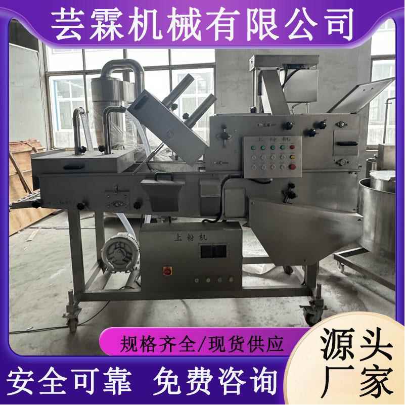新款盐酥鸡挂粉机器全自动带鱼裹粉设备跳跳虾平行式上粉机