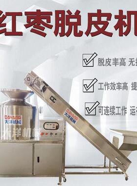 大枣脱皮机全自动红枣去皮机械连续式冬枣清洗脱皮机干枣去皮机器