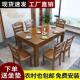 中式 实木餐桌椅组合家用小户型客厅吃饭桌子农村自建房长方形饭桌