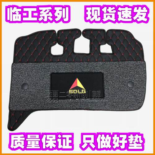 挖土机配件山东临工60/55/75/80/90驾驶室地板胶脚垫带破碎锤脚垫