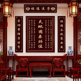 农村堂屋客厅家神牌匾天地国亲师位中堂挂画四联香火神位壁画字画