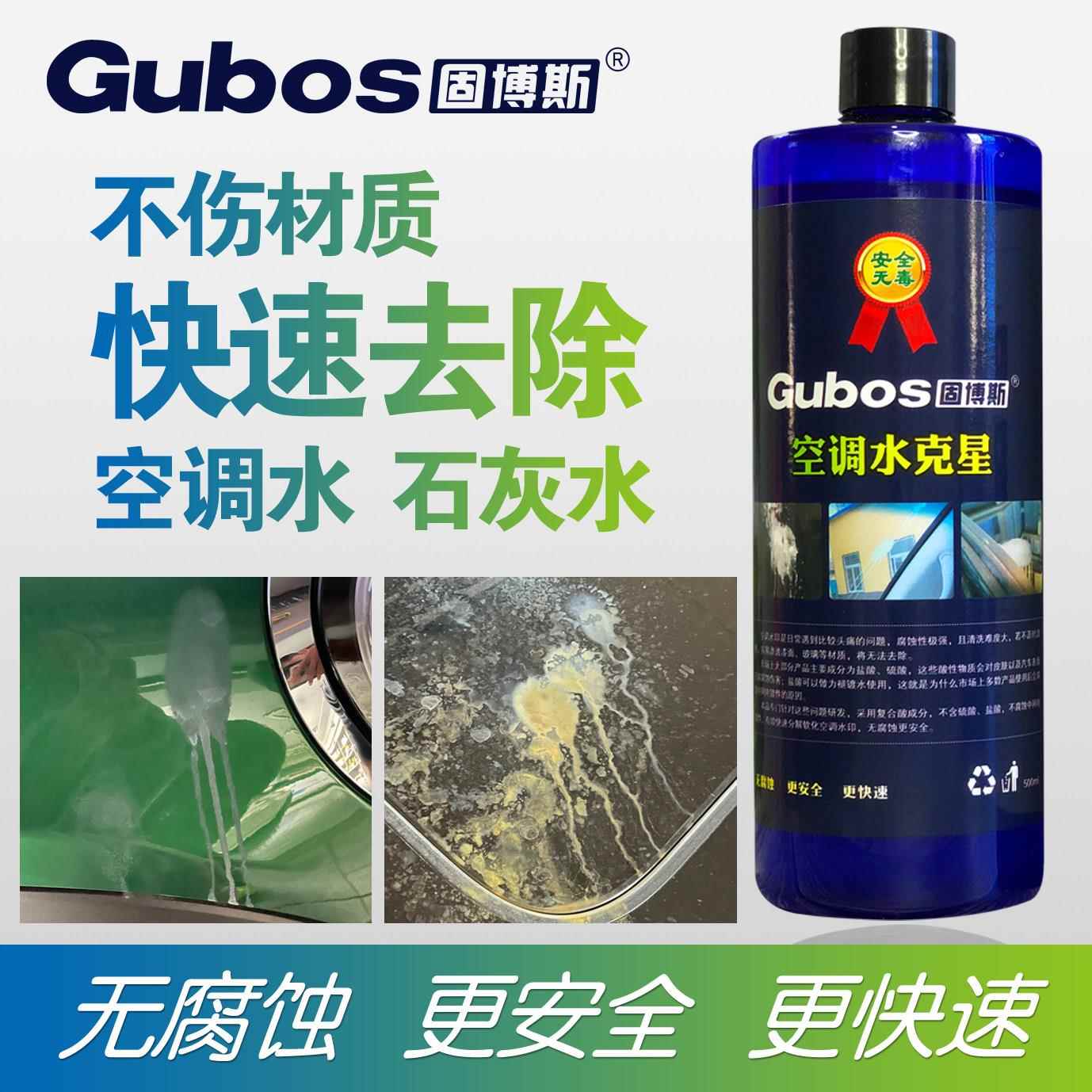 汽车空调水印记清洗剂去除漆面玻璃天窗地下车库渗石灰水痕迹克星