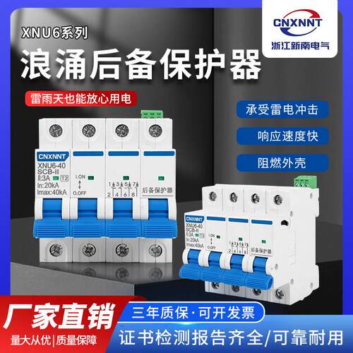 浪涌前置保护器 SCB后备保护器 防电涌跳闸保护器4P 40-12.5KA