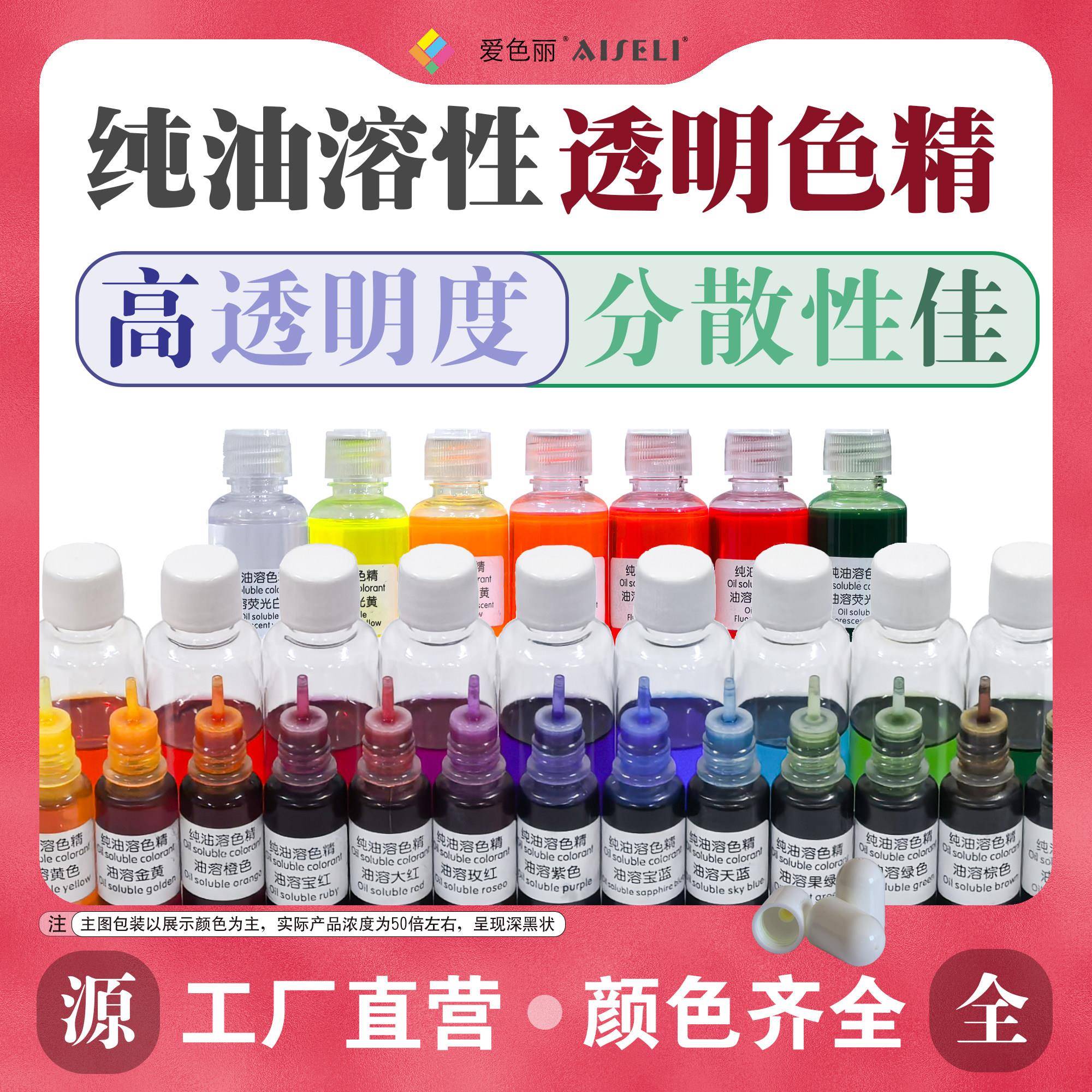 纯油溶透明色精白油着色剂香薰橄榄油文玩保养着色100克装
