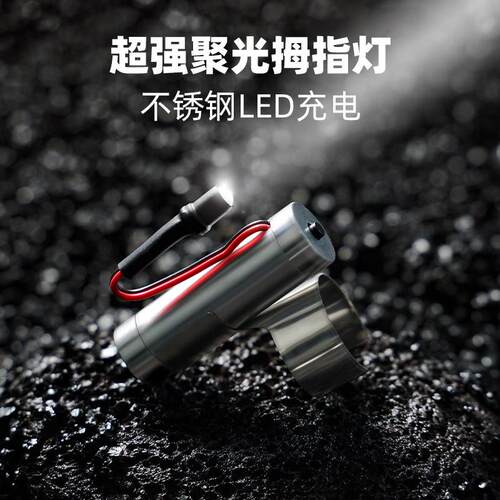 聚光专业采耳拇指灯 发光采耳工具充电轻便杨波手指灯挖耳朵专用