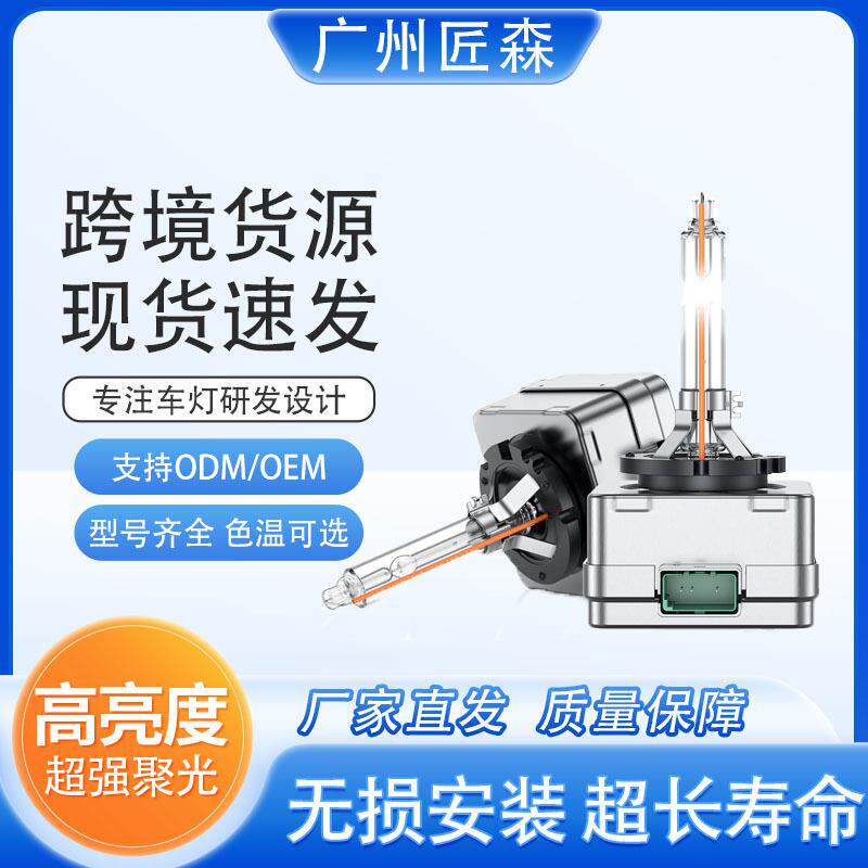 D系列超亮前照汽车大灯 HID氙气灯泡车灯35W远近光亮度