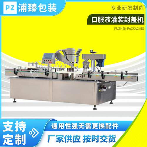 口服液灌装封盖机多头式自动灌装设备葡萄糖液体机全自动