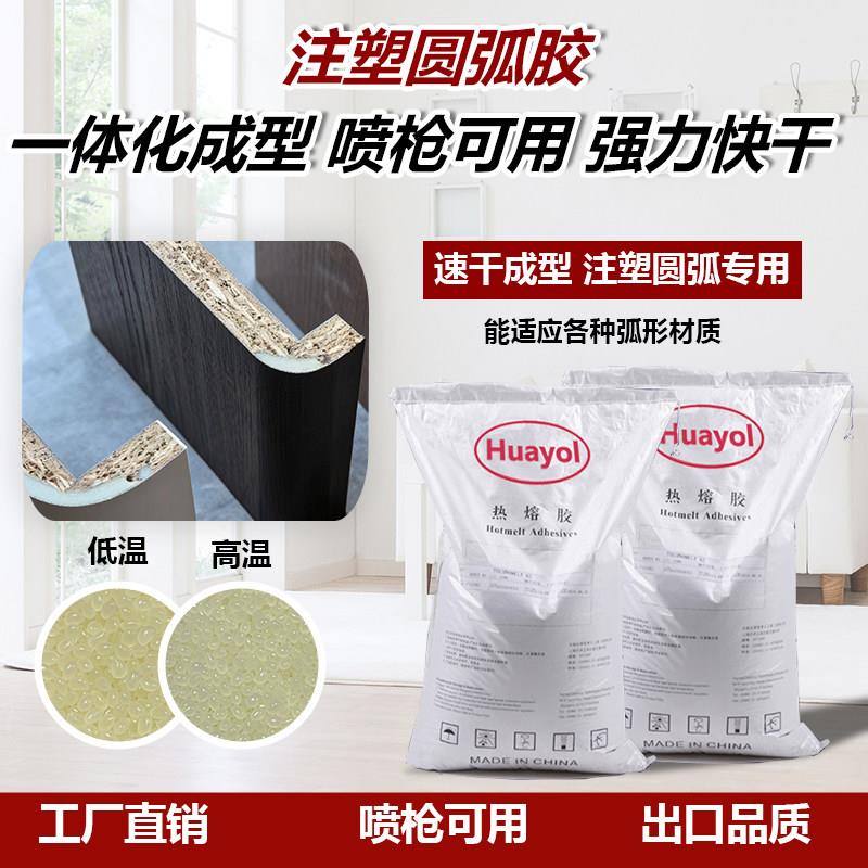 永利华圆弧注塑胶折弯速干一体化成型圆弧填充内衬热熔胶喷枪可用