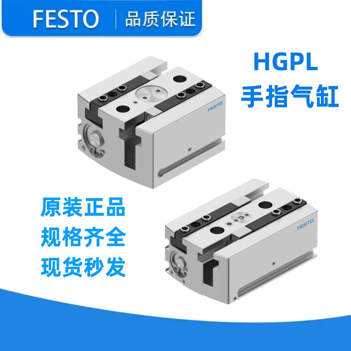 FESTO费斯托平行气爪HGPL14-25-40-63-20/40/60/80/100-A-B-G1-G2