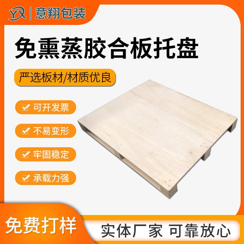 方形木托盘物流防潮免熏蒸胶合板实木卡板托盘地台板运输托盘厂家