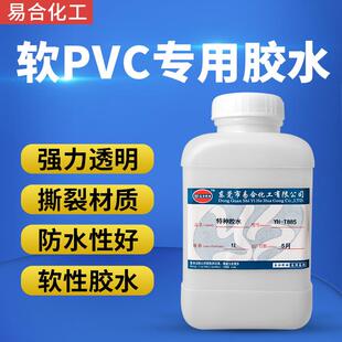 YH-T885粘软PVC夹网布 软TPU胶水 强力粘接全透明软性pvc慢干胶水