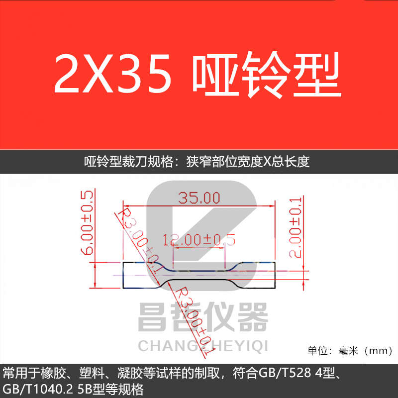 直销裁刀刀圆型/撕裂 /试验新月形裁刀矩形//哑铃锰钢直角刀/裤/