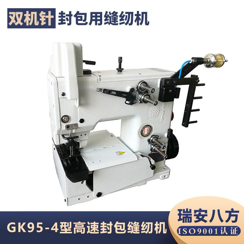 瑞安八方缝包机GK95-4型高速全自动缝包机编织袋封口机立式缝口机