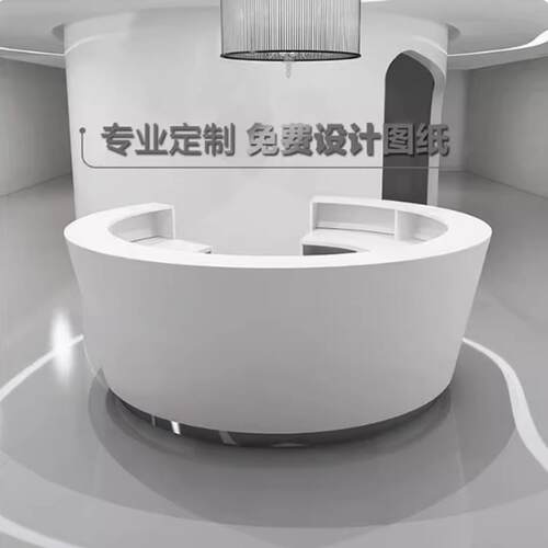 圆形公司烤漆前台桌弧形接待台创意美容院便民服务台收银吧台定做