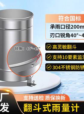 翻斗式雨量计感测器降水量筒气象站监测高精度不锈钢测雨桶变送器