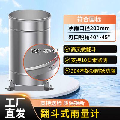 翻斗式雨量计感测器降水量筒气象站监测高精度不锈钢测雨桶变送器