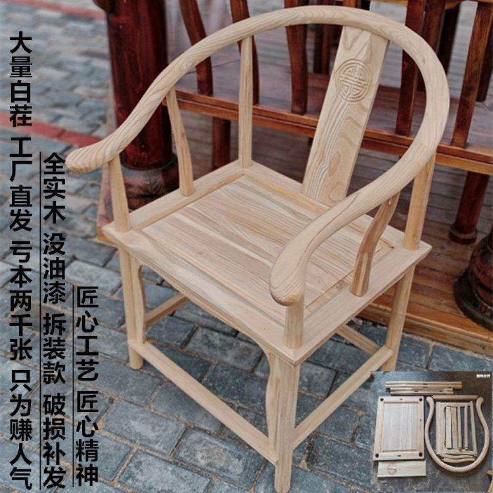 新中式实木仿古榆木白胚官帽椅月牙椅茶桌办公两用围椅实木加厚厂