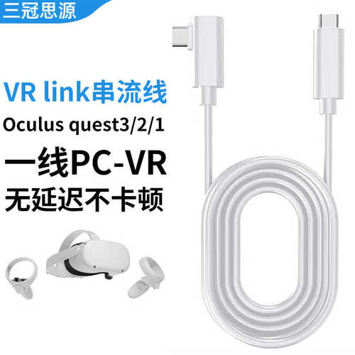 厂家直销VR link串流线适用oculus quest3/2连接电脑串流快充5米