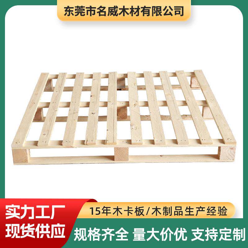高硬度卡板抗压木托盘环保卡板免熏蒸木托盘实木卡板厂家定制