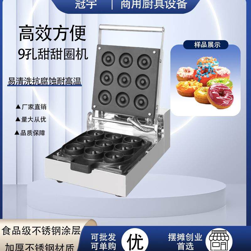 商用九孔甜甜圈机迷你甜甜酥机甜麦圈下午茶小吃设备