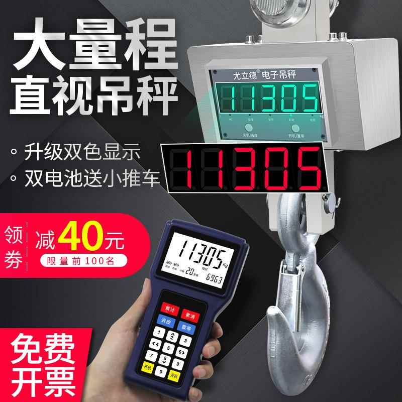 大量程电子吊秤20T15吨30T挂钩秤无线行车秤吊磅吊称蓝牙秤
