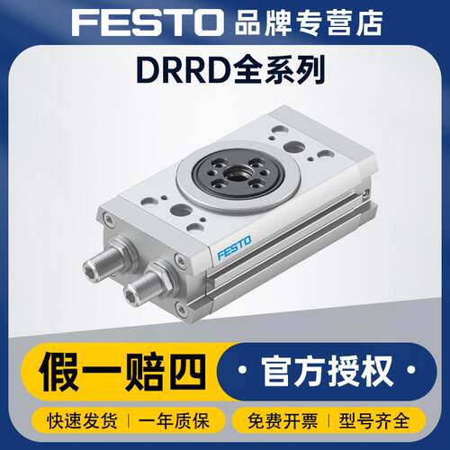 FESTO气缸小型气动DRRD-35-180-FH-Y9A双作用活塞旋转气缸