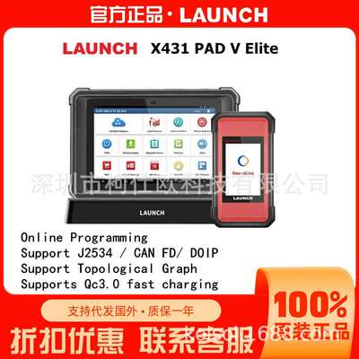 LAUNCHX431PADVELITE汽车诊断支持在线编程CANFD/DOIP/J2534