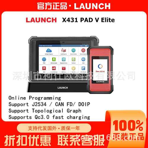 LAUNCHX431PADVELITE汽车诊断支持在线编程CANFD/DOIP/J2534