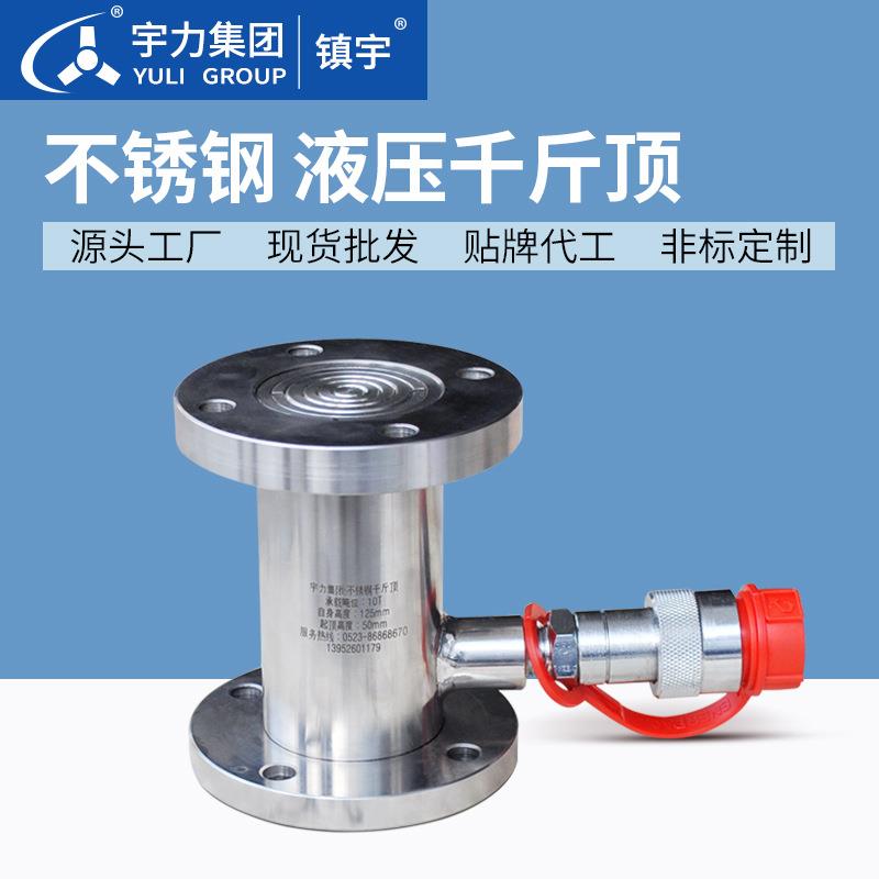 不锈钢千斤顶10T20吨50吨100吨手动分离式电动桥梁同步顶升宇力