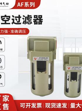 负压真空泵空气过滤器 AF4000-04 真空过滤器 AF2000-02 3000-03