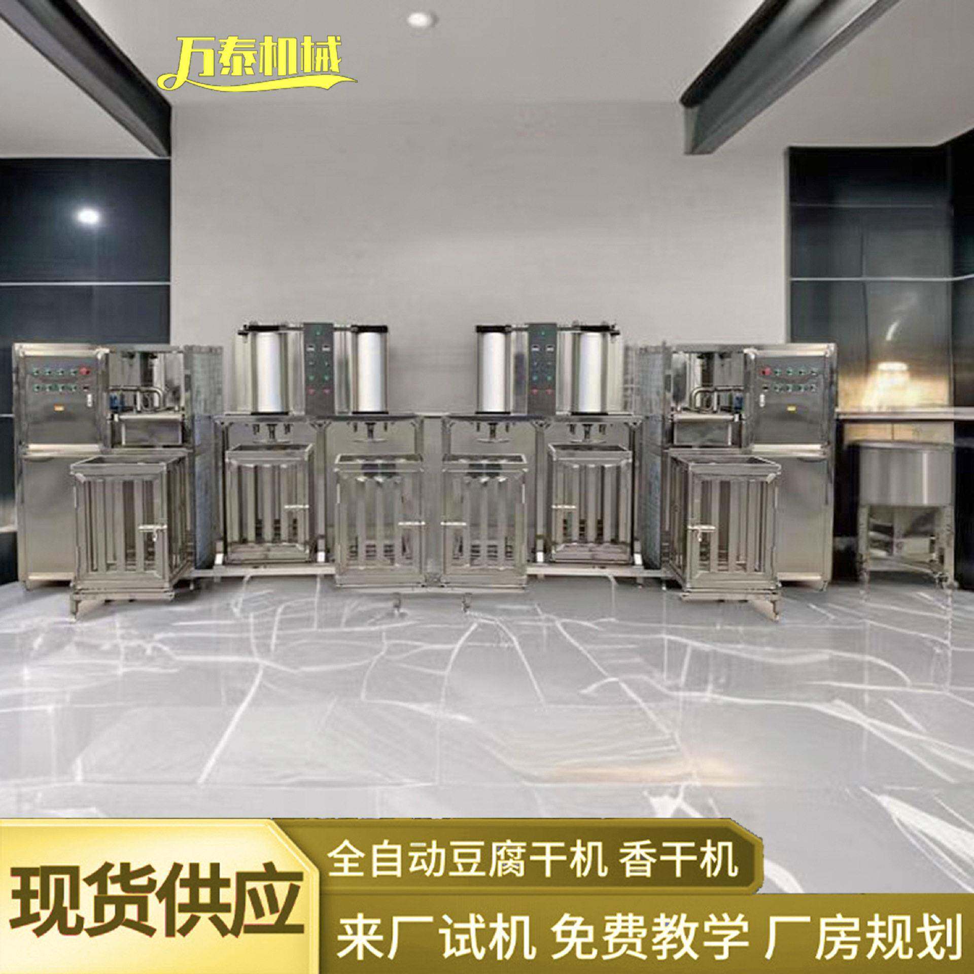 全自动豆干机生产线多功能智能数控豆腐干机豆干机械设备
