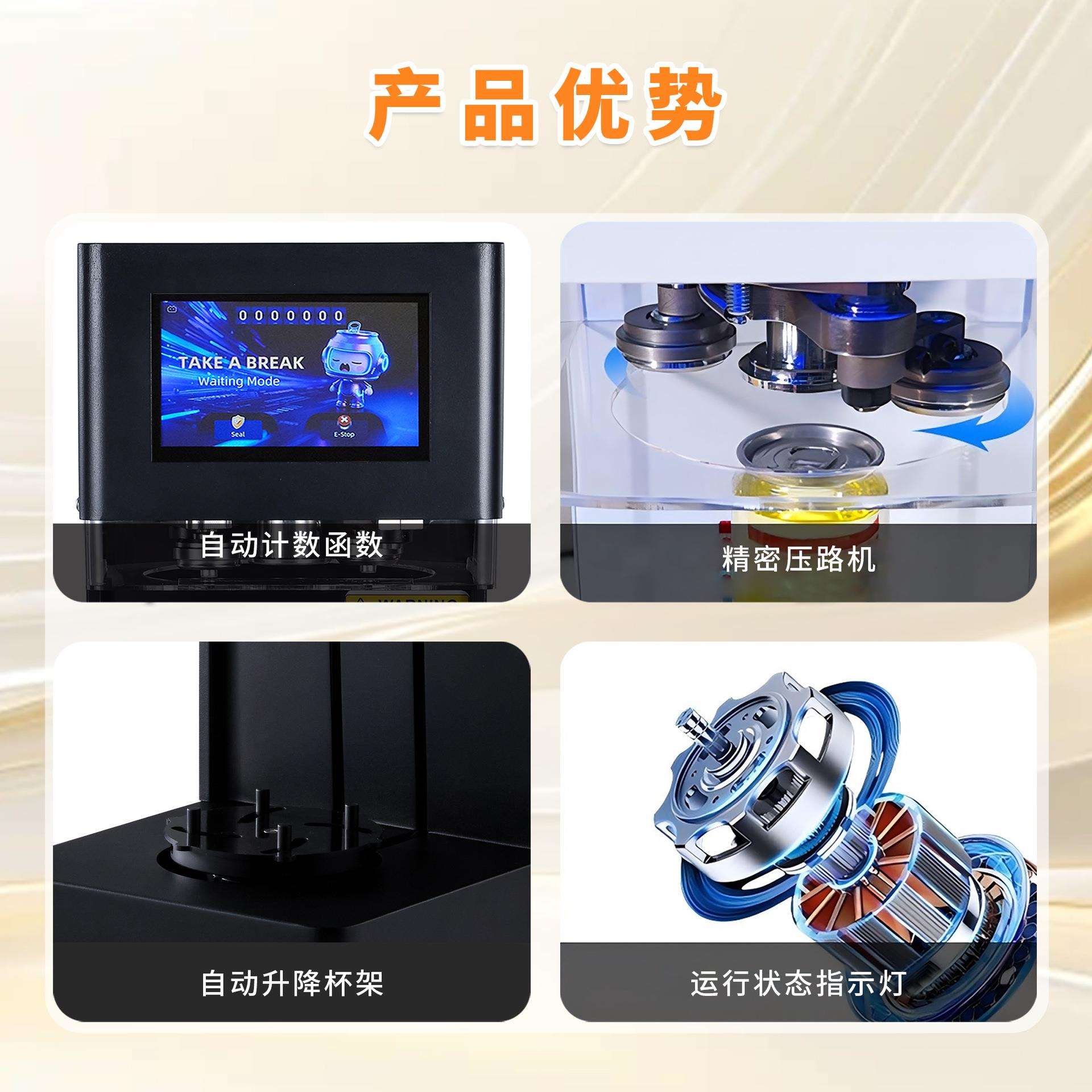 全自动非旋转易拉罐封口机奶茶店咖啡饮料气泡水啤酒全自动封杯机