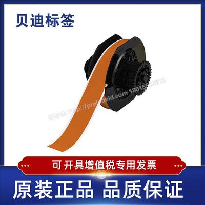 Brady贝迪584 B30C-1125/2250/4000-OR打印机耗材BBP31/33/35/37