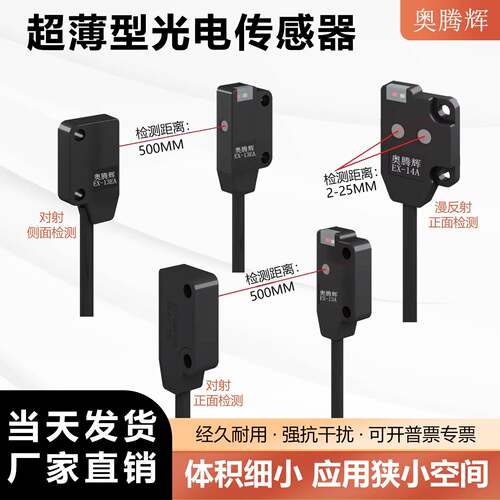 超薄光电对射漫反射光电开关感测器可替代EX-14A/13A/13B-EA/EB