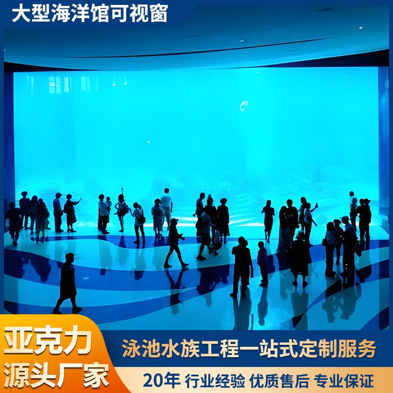 承接海洋馆大型鱼池亚克力可视窗鱼缸水族箱水母缸设计制作