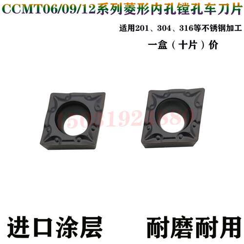 数控内孔车刀片粒CCMT060204 09T304 120408粗镗孔菱形钢件不锈钢