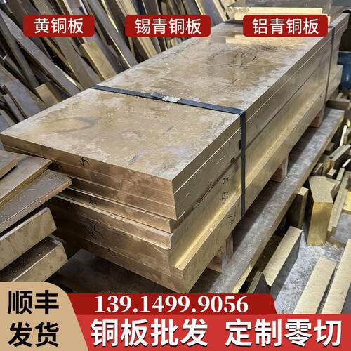 耐磨锡青铜板材铜板黄铜板铝青铜板磷青铜板耐磨锡青铜块零切个性