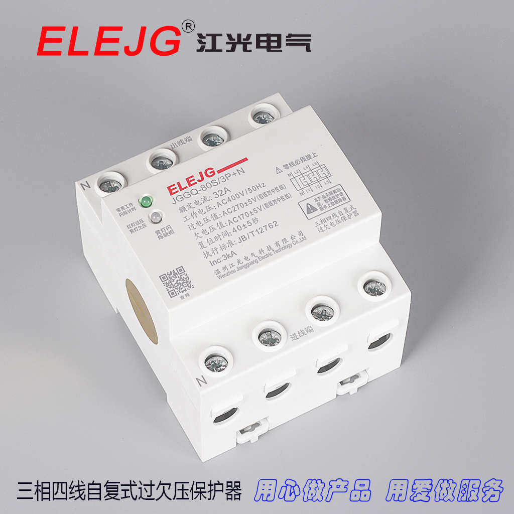 三相四线 线过欠压保护器 断相 断零 过电压 欠电压保护 80A 光伏